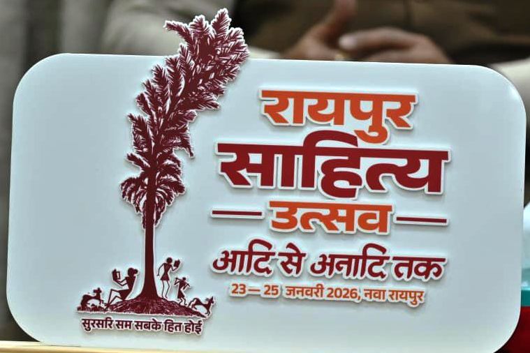 रायपुर साहित्य उत्सव 2026:कॉलेज के विद्यार्थियों के लिए सभी जिलों में होगीं कविता-कहानी प्रतियोगिताएं