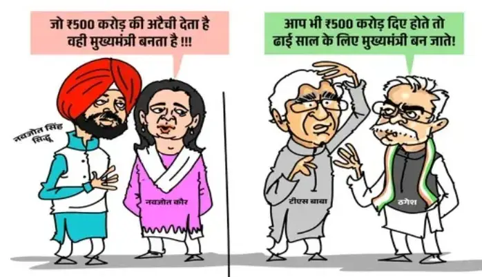 कांग्रेस में ‘500 करोड़’ विवाद पर छत्तीसगढ़ BJP का हमला तेज, सिंहदेव–बघेल पर कार्टून पोस्ट कर साधा निशाना