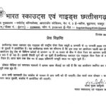 दुधली, बालोद में 9 से 13 जनवरी तक राष्ट्रीय रोवर-रेंजर जंबूरी, स्थगन की खबरें भ्रामक