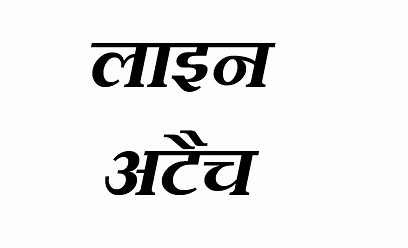 अनुशासनहीनता पर कार्रवाई: सुपेला थाने के प्रधान आरक्षक लाइन अटैच