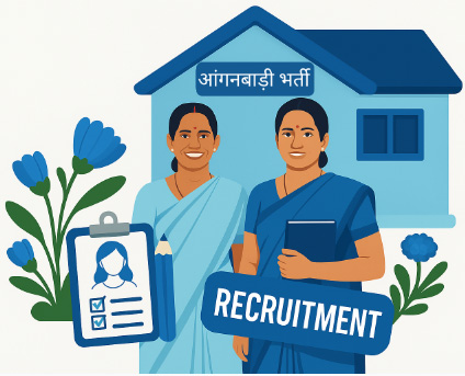 आंगनबाड़ी कार्यकर्ताओं व सहायिकाओं के रिक्त पदों पर नियुक्तियां अब ई-भर्ती पोर्टल के माध्यम से