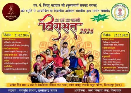 रायगढ़ घराने के स्तंभ पं. फ़िरतु महाराज की स्मृति में शास्त्रीय नृत्य संगीत समारोह