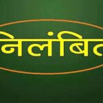 श्रम निरीक्षक लक्ष्मण सिंह मरकाम निलंबित