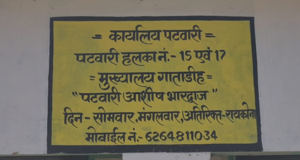 किसानों ने पटवारी पर लगाया रिश्वत मांगने का आरोप, जांच की मांग