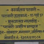 किसानों ने पटवारी पर लगाया रिश्वत मांगने का आरोप, जांच की मांग