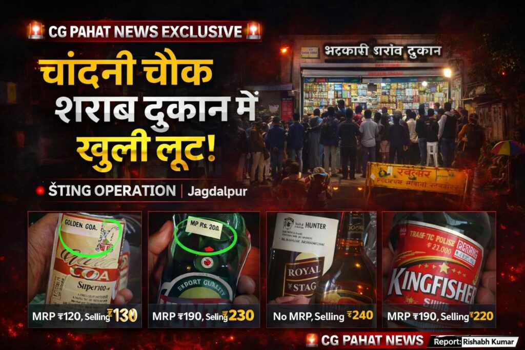 जगदलपुर में शराब दुकानों में प्लेसमेंट कंपनी रक्षक के बाद ऑल ग्लोबल की मनमानी, हो रही जमकर ओवर रेटिंग और कमीशनखोरी