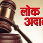 नेशनल लोक अदालत 9 मई को