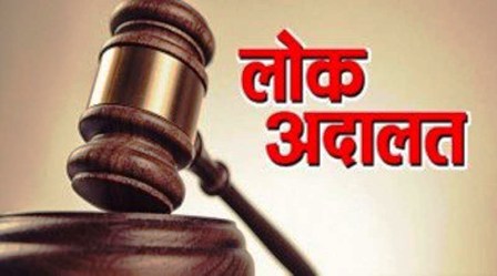 नेशनल लोक अदालत 9 मई को