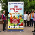 राष्ट्रीय वित्तीय साक्षरता दिवस पर जनजागरण अभियान
