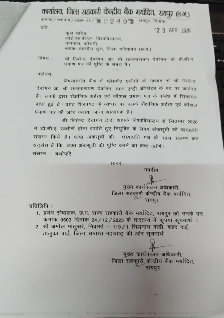 जितेंद्र देवांगन की जांच में देरी पर सवाल, 7 दिन में रिपोर्ट के निर्देश के बाद भी कार्रवाई नहीं
