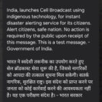 फोन पर अचानक आया चेतावनी संदेश, सरकार ने परखा Emergency Alert System