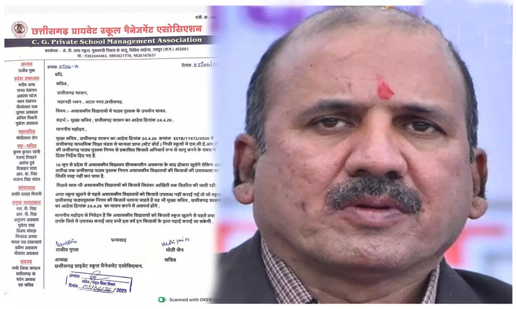 प्राइवेट स्कूल मैनेजमेंट एसोसिएशन ने स्कूल शिक्षा सचिव को लिखा पत्र, SCERT की किताबें समय पर उपलब्ध कराने की मांग