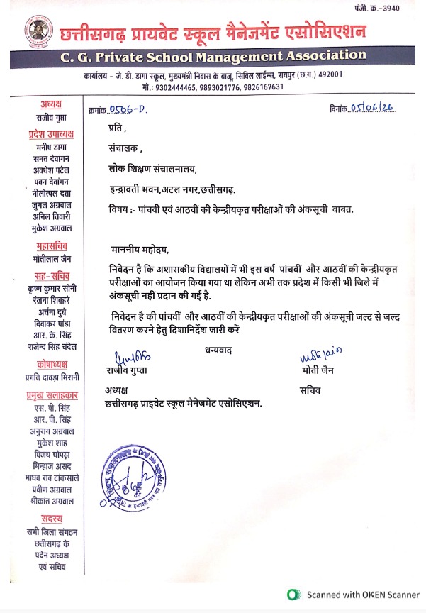 अशासकीय विद्यालयों के विद्यार्थियों को अब तक नहीं मिली अंकसूची, जल्द वितरण की मांग