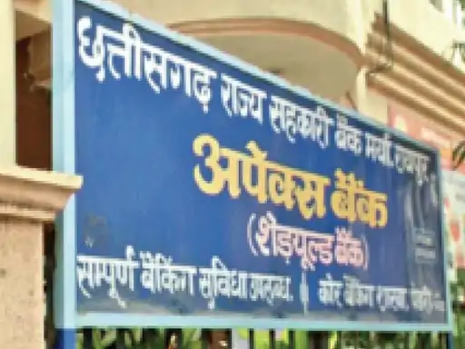 18 करोड़ के गबन में बड़ी कार्रवाई: अपेक्स बैंक के मैनेजर समेत 3 कर्मचारी बर्खास्त