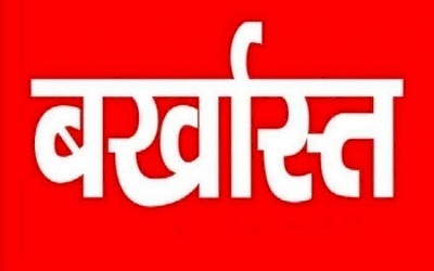 टेंडर दिलाने के नाम पर 25 लाख की ठगी, एसईसीएल के पूर्व लिपिक पर केस दर्ज