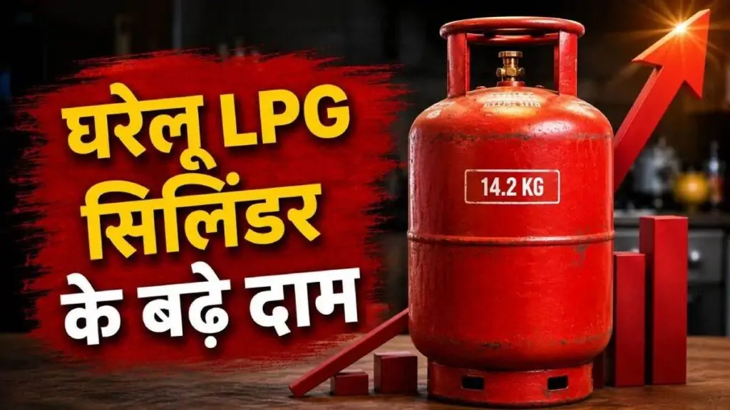 घरेलू रसोई गैस के दाम फिर बढ़े, रायपुर में पहुंचा 1013 रुपये