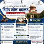 विशेष लोक अदालत का आयोजन 21, 22 एवं 23 अगस्त को