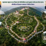 अंबिकापुर महामाया पहाड़ के लिए PCCF का मेगा प्लान CCF ने किया तैयार।भारतीय संस्कृति की झलक वाला नक्षत्र पार्क समेत योग पार्क,बच्चों का पार्क समेत बहुत कुछ होंगे आकर्षण का केंद्र।