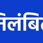 शासकीय प्राथमिक शाला तेलीपारा डोंगाकोहरौद के प्रधान पाठक निलंबित