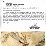नहर लाइनिंग निर्माण में गंभीर लापरवाही, विभाग ने ठेकेदार को जारी किया नोटिस