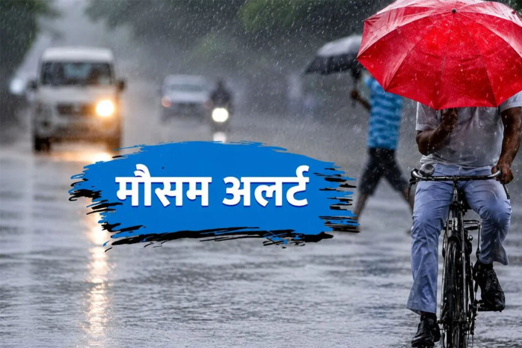 छत्तीसगढ़ में भारी बारिश का अलर्ट, मौसम विभाग ने दी चेतावनी
